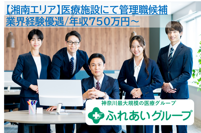 株式会社FMC（ふれあいグループ）の求人・転職情報