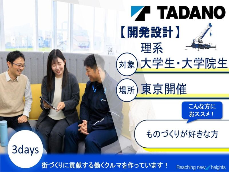 株式会社タダノ