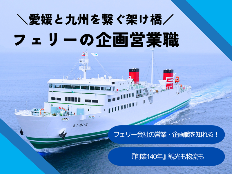 【WEB】四国と九州をつなぐ宇和島運輸フェリー説明会