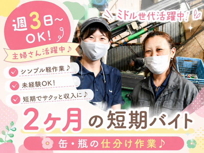こづか株式会社　横浜北事業所のアルバイト・バイト求人情報-02
