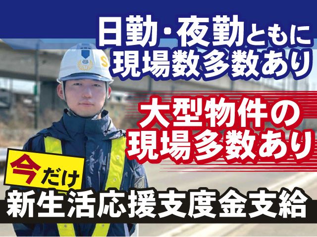 東洋ワークセキュリティ株式会社の求人・転職情報