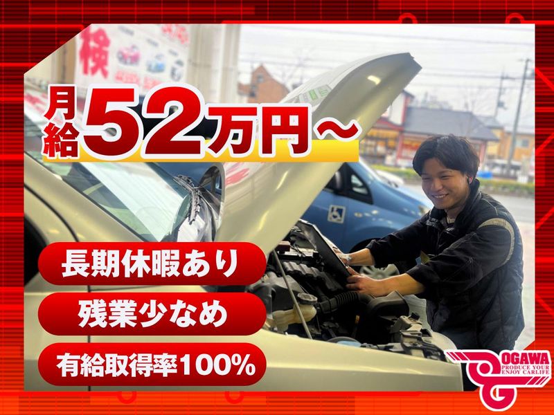 小川自動車工業株式会社の求人・転職情報