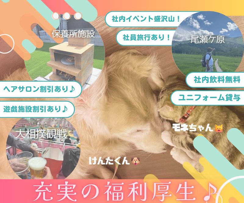 株式会社東輝の求人・転職情報