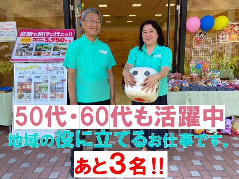 ユウベル(株)米子店の求人情報