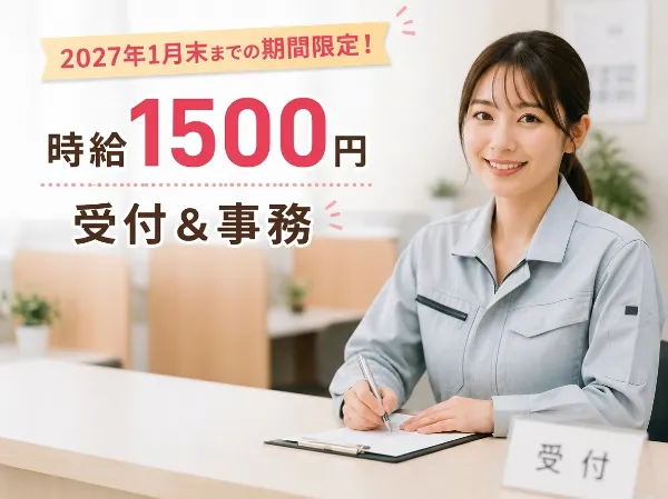 株式会社コスモス首都圏採用統括グループのアルバイト・バイト求人情報