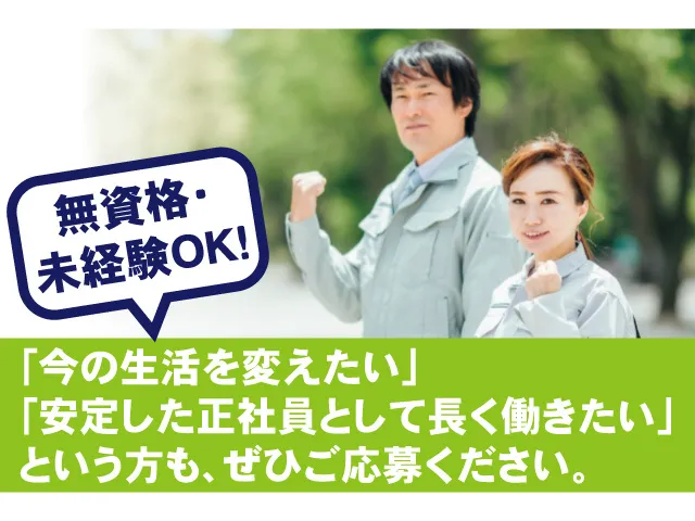日新産業株式会社の求人・転職情報