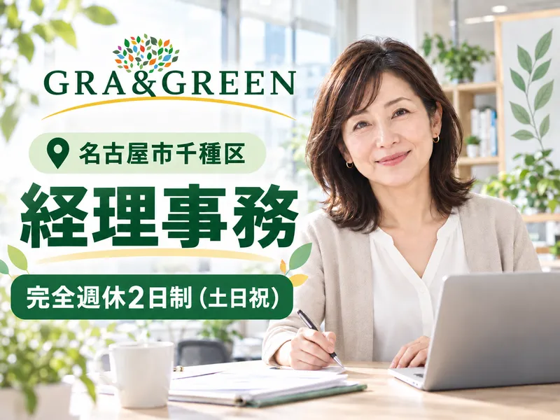 グランドグリーン株式会社の求人・転職情報