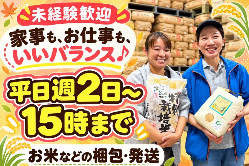 有限会社信州ファーム荻原のアルバイト・バイト求人情報