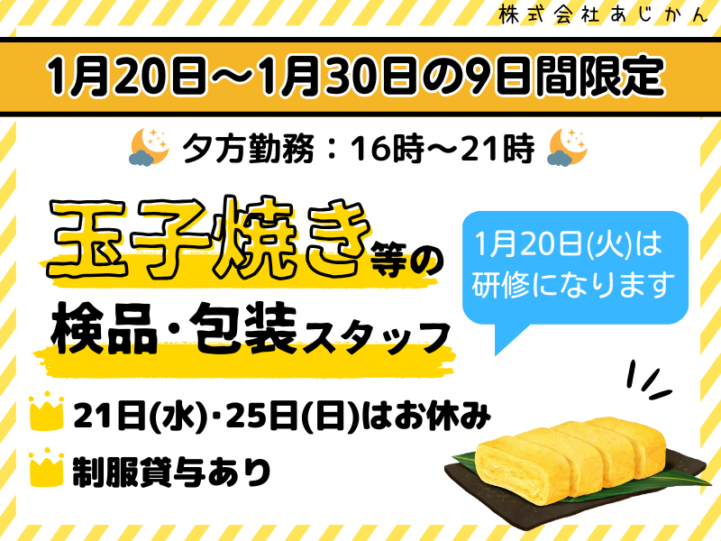 株式会社あじかん　鳥栖工場