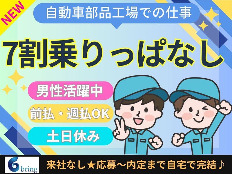 株式会社bring　up