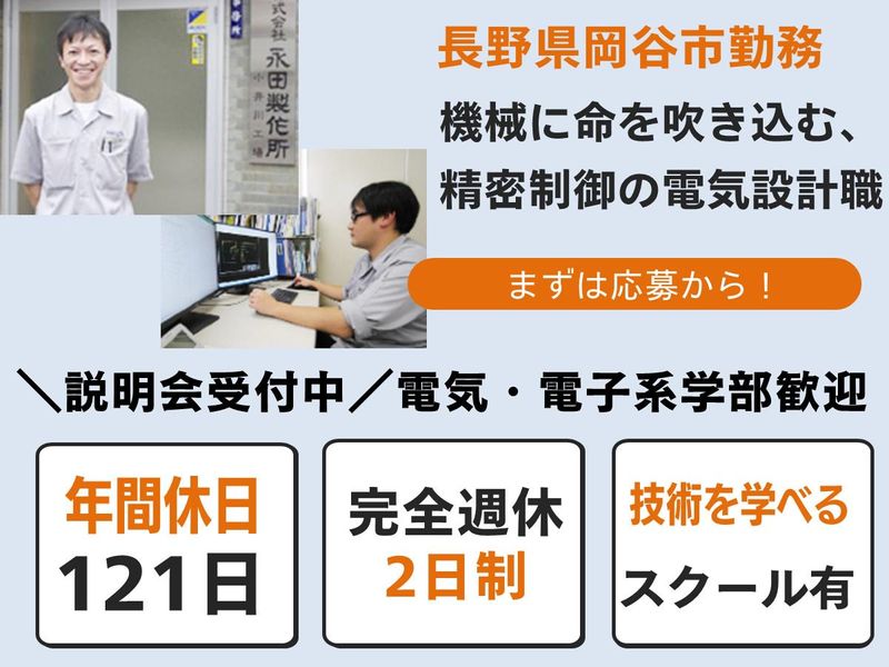 株式会社永田製作所