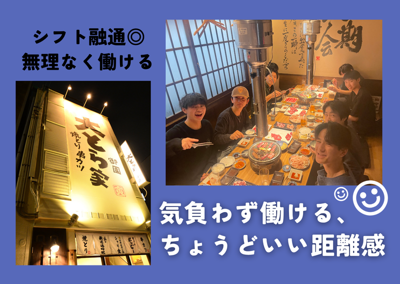 大とら家　御園のアルバイト・バイト求人情報-03