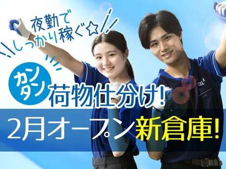 SGフィルダー株式会社 大阪中継エリア　/W56998-305のアルバイト・バイト求人情報
