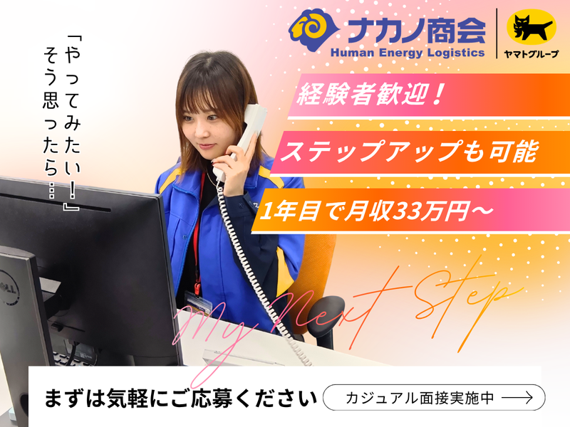 株式会社ナカノ商会の求人・転職情報