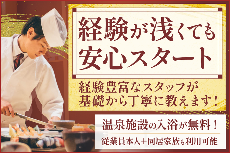 芦野温泉株式会社の求人・転職情報