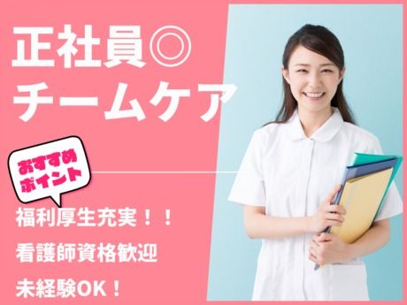 株式会社千広　有料老人ホーム大瑠璃の求人・転職情報