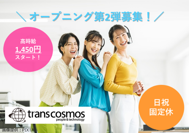 トランスコスモス株式会社の求人・転職情報