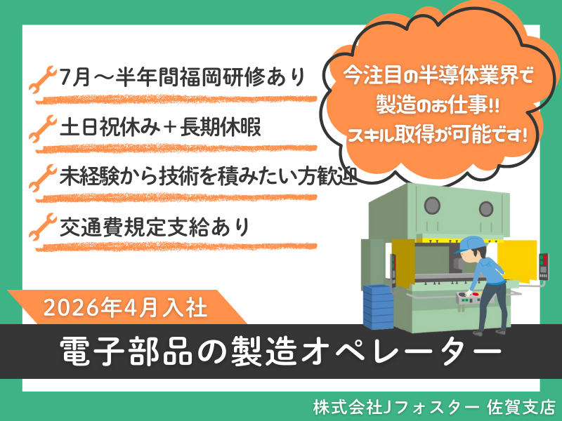 株式会社Jfoster　佐賀支店/(派遣先)長崎県佐世保市のアルバイト・バイト求人情報-31