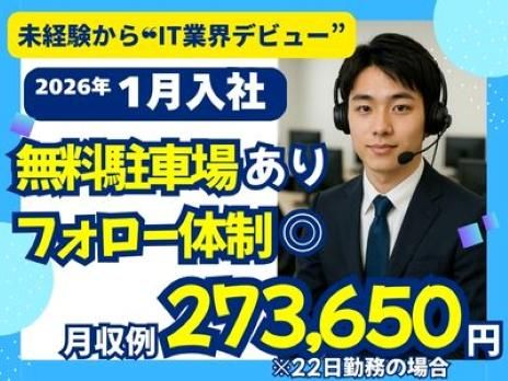 アルティウスリンク株式会社　沖縄採用センター-0007の求人・転職情報