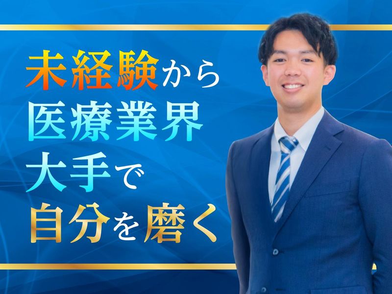 株式会社ルフト・メディカルケアの求人・転職情報