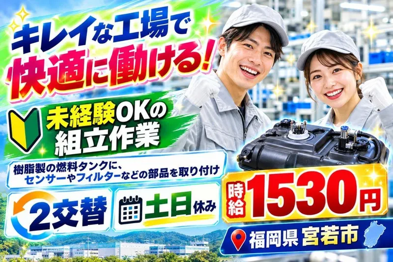 Man to Man株式会社 北九州オフィスのアルバイト・バイト求人情報
