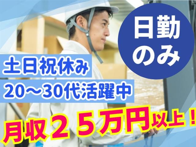 富谷市成田のアルバイト・バイト求人情報-03