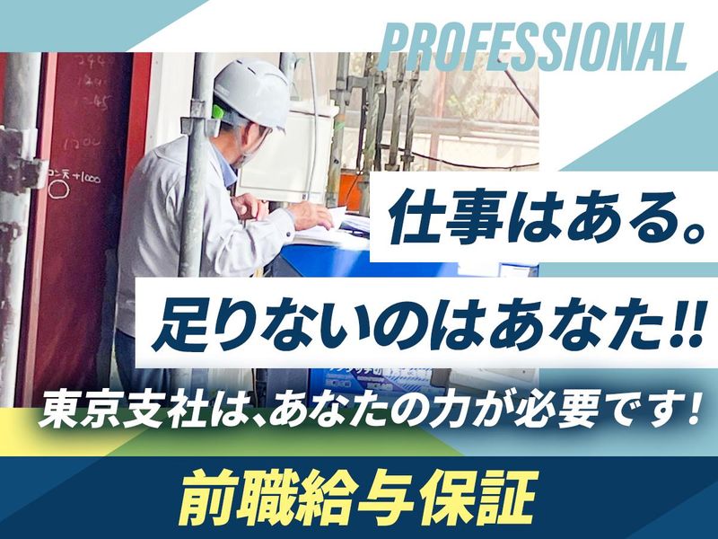 さくら建設株式会社の求人・転職情報
