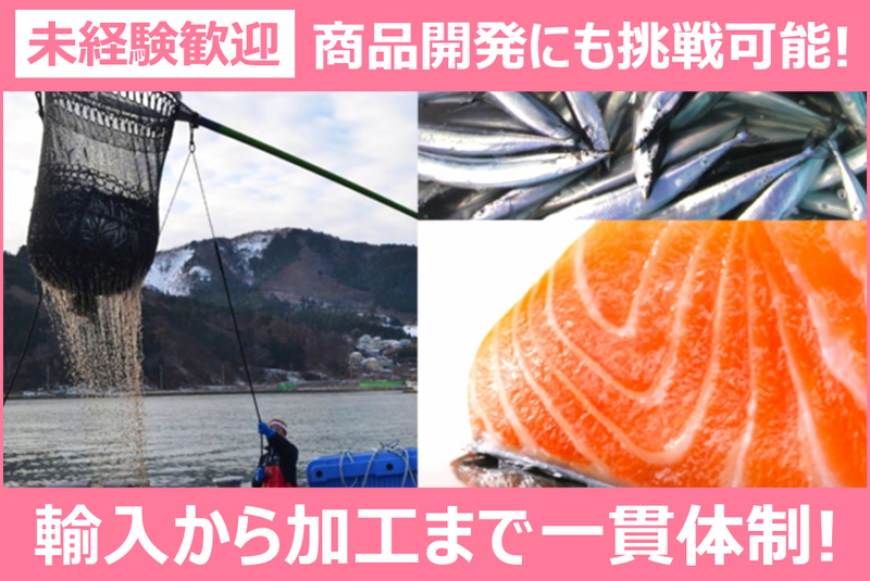 埼北水産株式会社の求人・転職情報