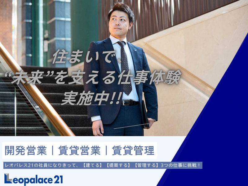 株式会社レオパレス21