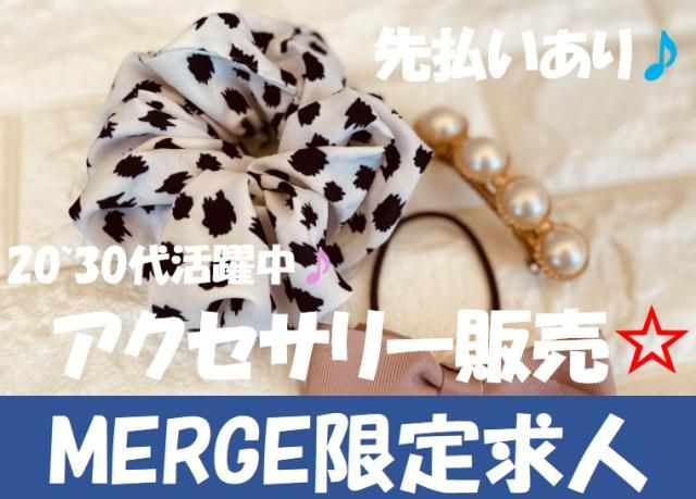 株式会社MERGEのアルバイト・バイト求人情報-34