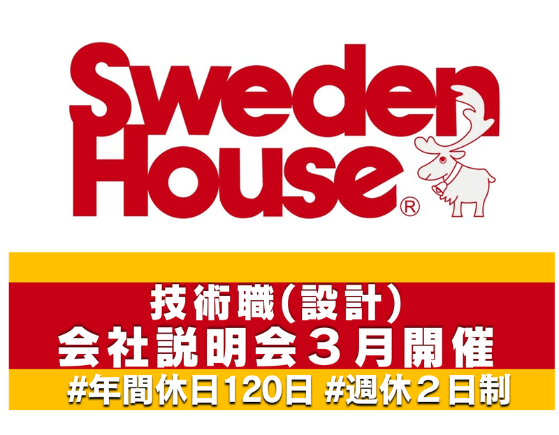 株式会社スウェーデンハウス