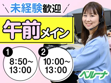 ベルーナコミュニケーションズ　川越コールセンターのアルバイト・バイト求人情報-13
