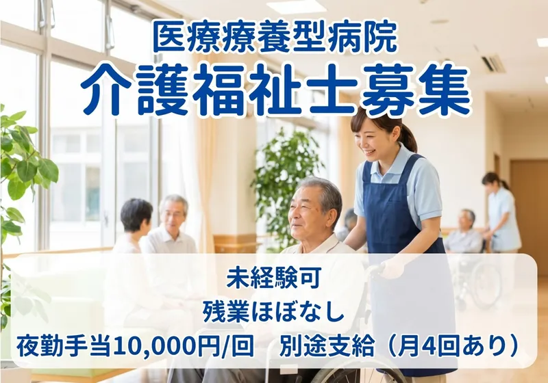 医療法人　華桜会の求人・転職情報