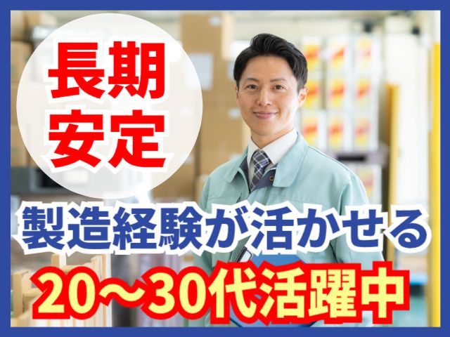 株式会社MAYASTAFFING東海支店(派遣)のアルバイト・バイト求人情報-01