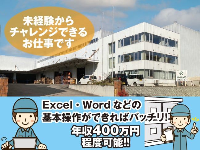 月寒運輸株式会社の求人・転職情報