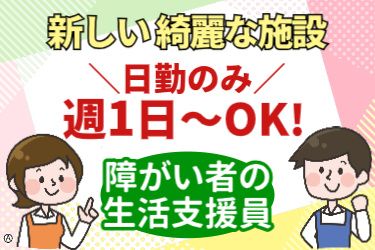 社会福祉法人 山鳥の会 グループホームあいびすのアルバイト・バイト求人情報-04
