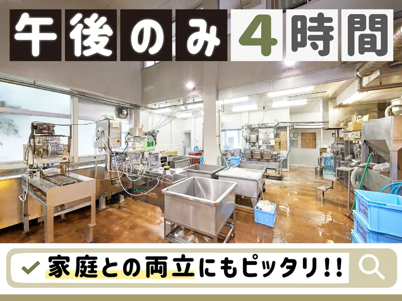 有限会社須賀食品のアルバイト・バイト求人情報