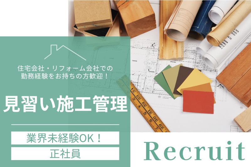 大栄建設株式会社の求人・転職情報
