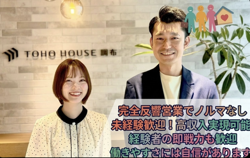 株式会社東宝ハウス調布の求人・転職情報