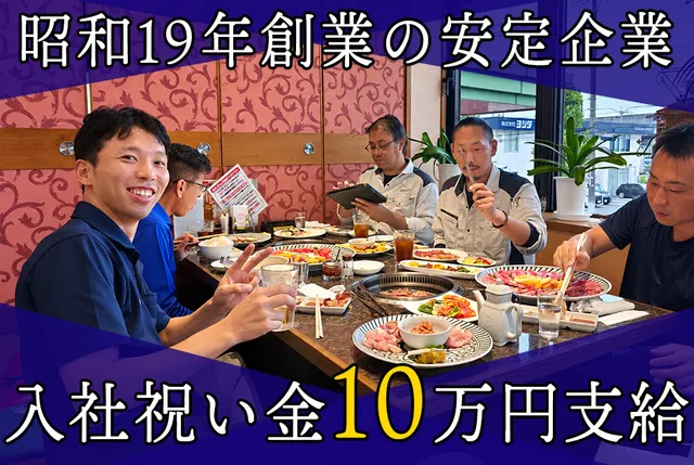 神宮工業株式会社の求人・転職情報
