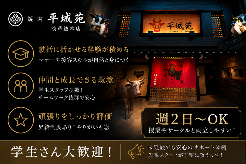 焼肉　平城苑　浅草総本店のアルバイト・バイト求人情報-02