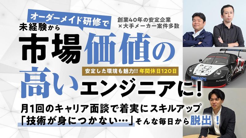 株式会社アルテクナの求人・転職情報