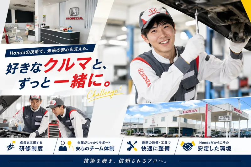 株式会社ホンダネットキンキの求人・転職情報