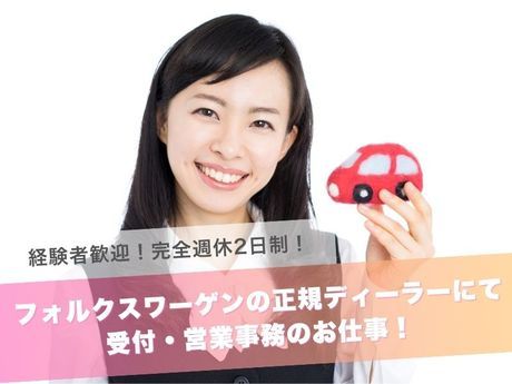 富士自動車株式会社 Volkswagen久留米の求人・転職情報
