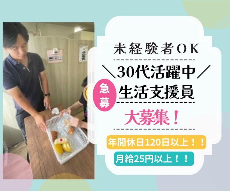 株式会社北海道ケア・サポートの求人・転職情報