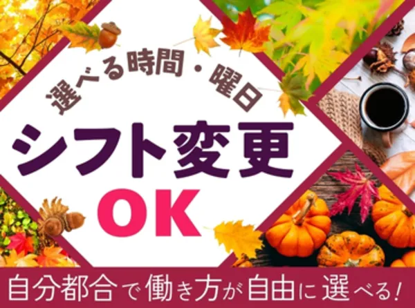 株式会社ヒューマントラストのアルバイト・バイト求人情報