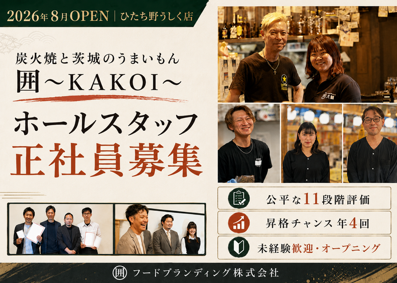 フードブランディング株式会社の求人・転職情報