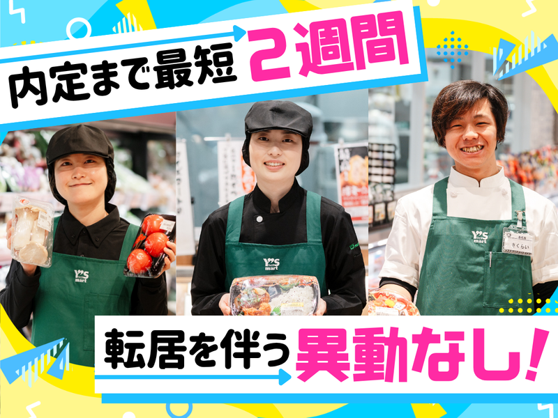 株式会社ワイズマート