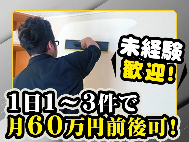 株式会社吉田メンテナンスのアルバイト・バイト求人情報