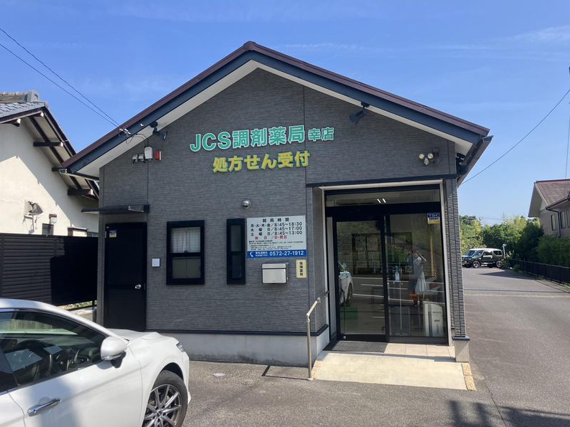 ジェーシーエス調剤薬局　幸店のアルバイト・バイト求人情報-02